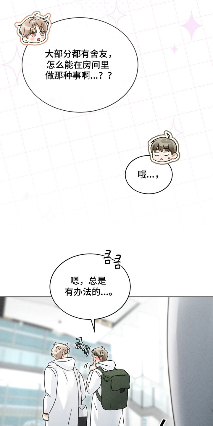 冰上星火漫画,第19章：认真准备1图