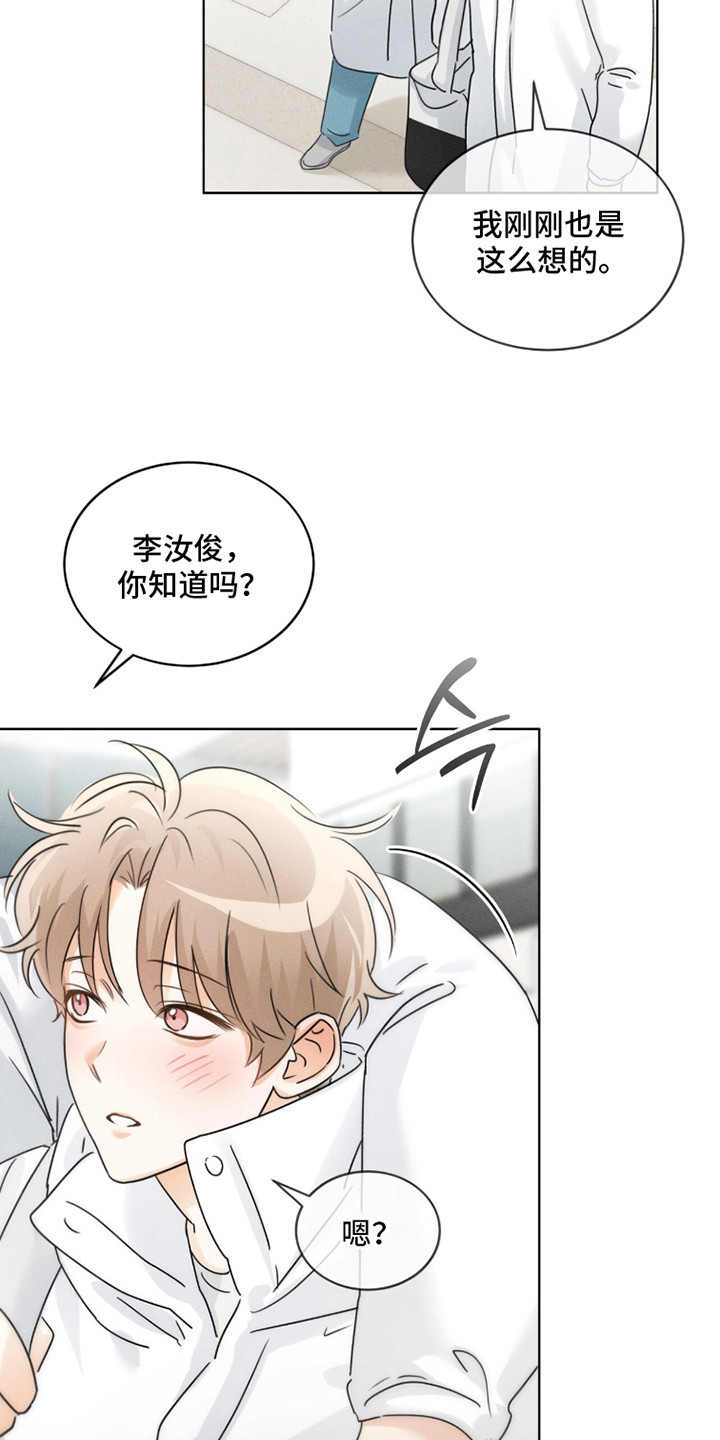 冰上星火漫画,第19章：认真准备3图