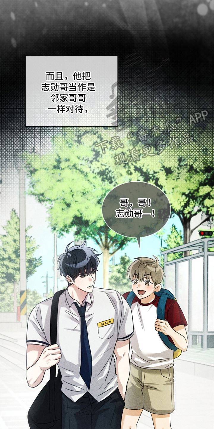 冰上星火漫画,第7章：单恋4图