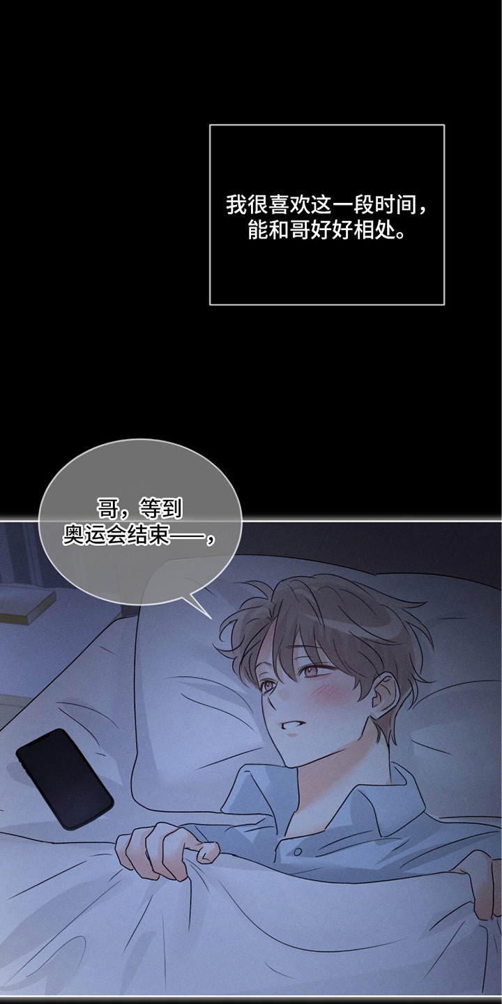 冰上星火漫画,第20章：信号4图