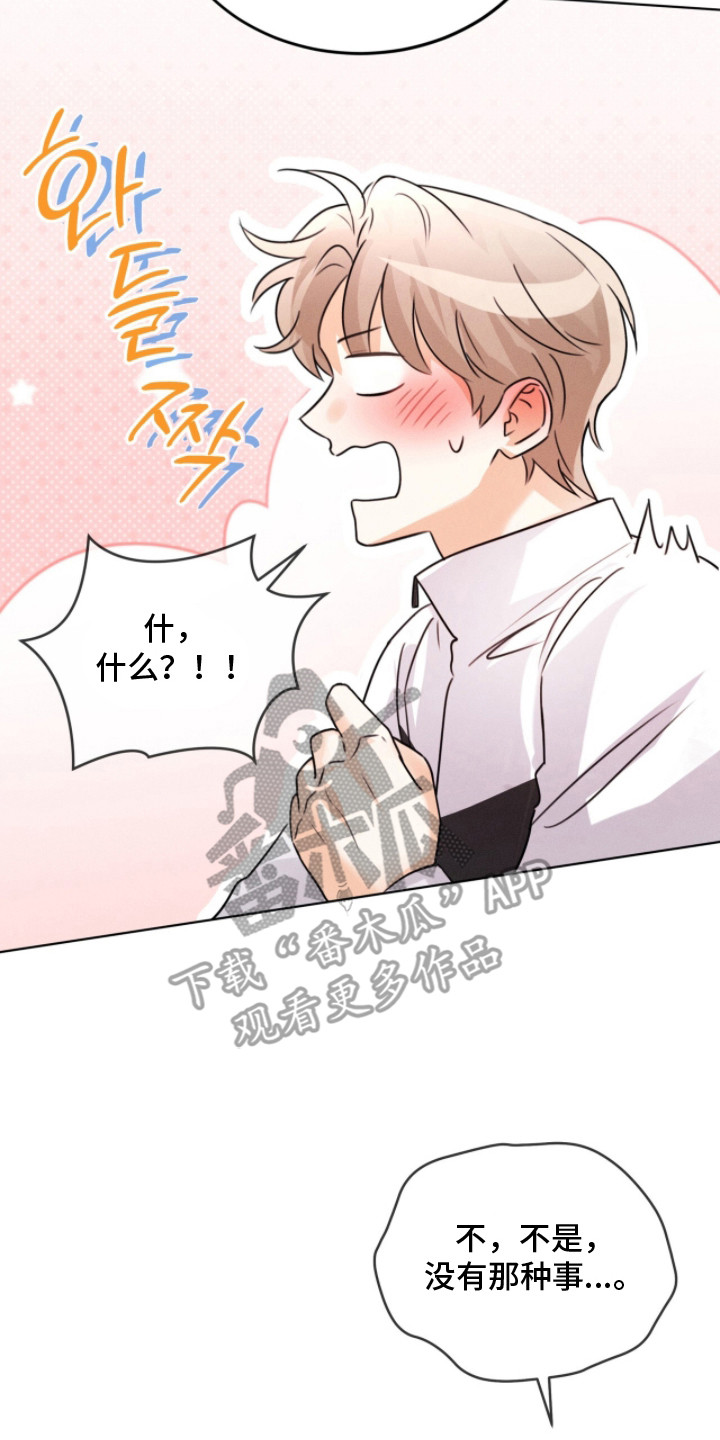 冰上星火漫画,第17章：谈一谈3图