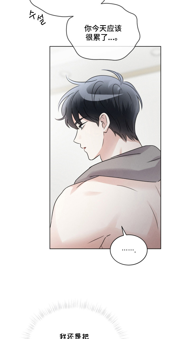 冰上星火漫画,第23章：心情不好1图