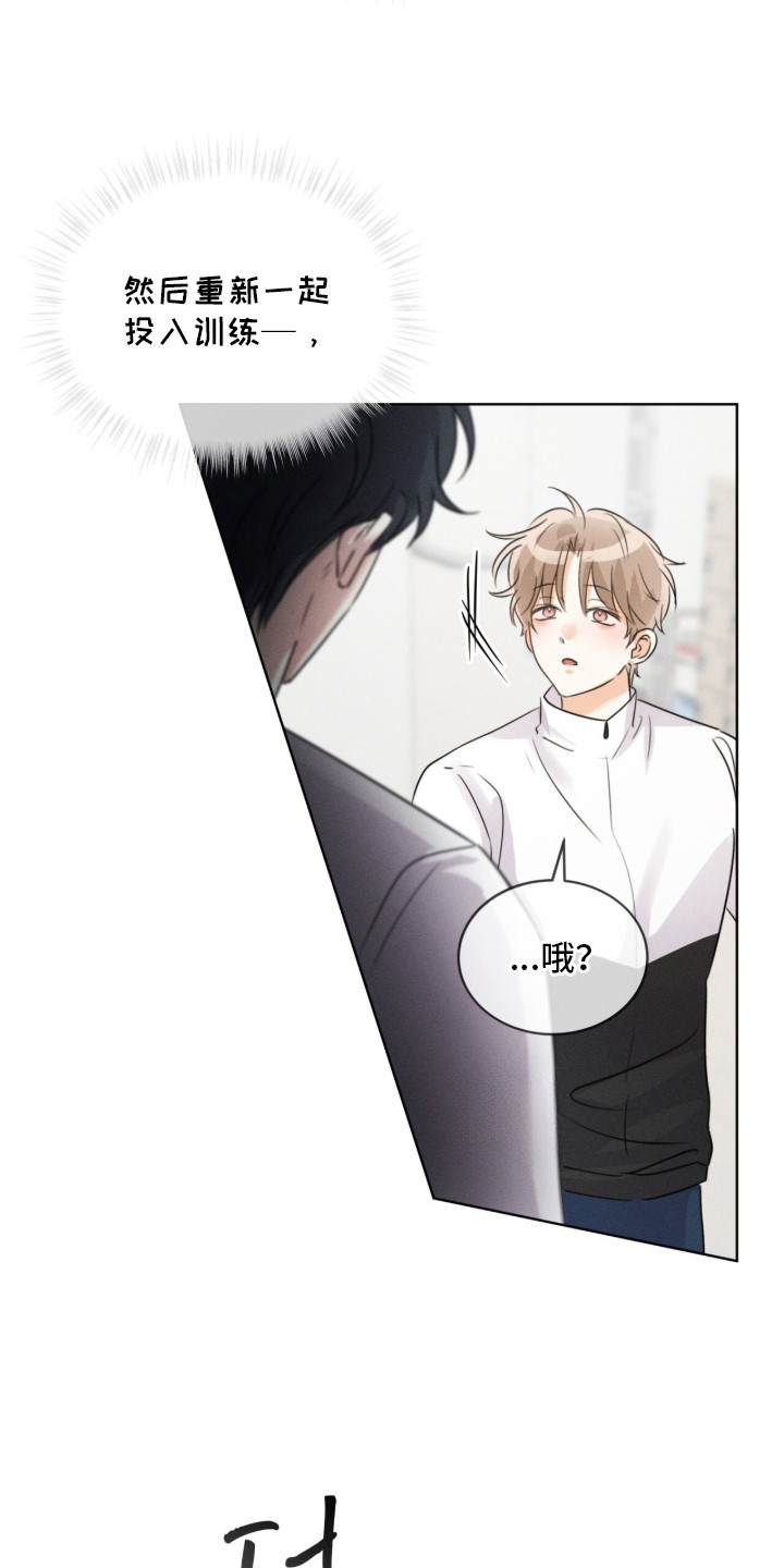 冰上星火漫画,第16章：解围5图