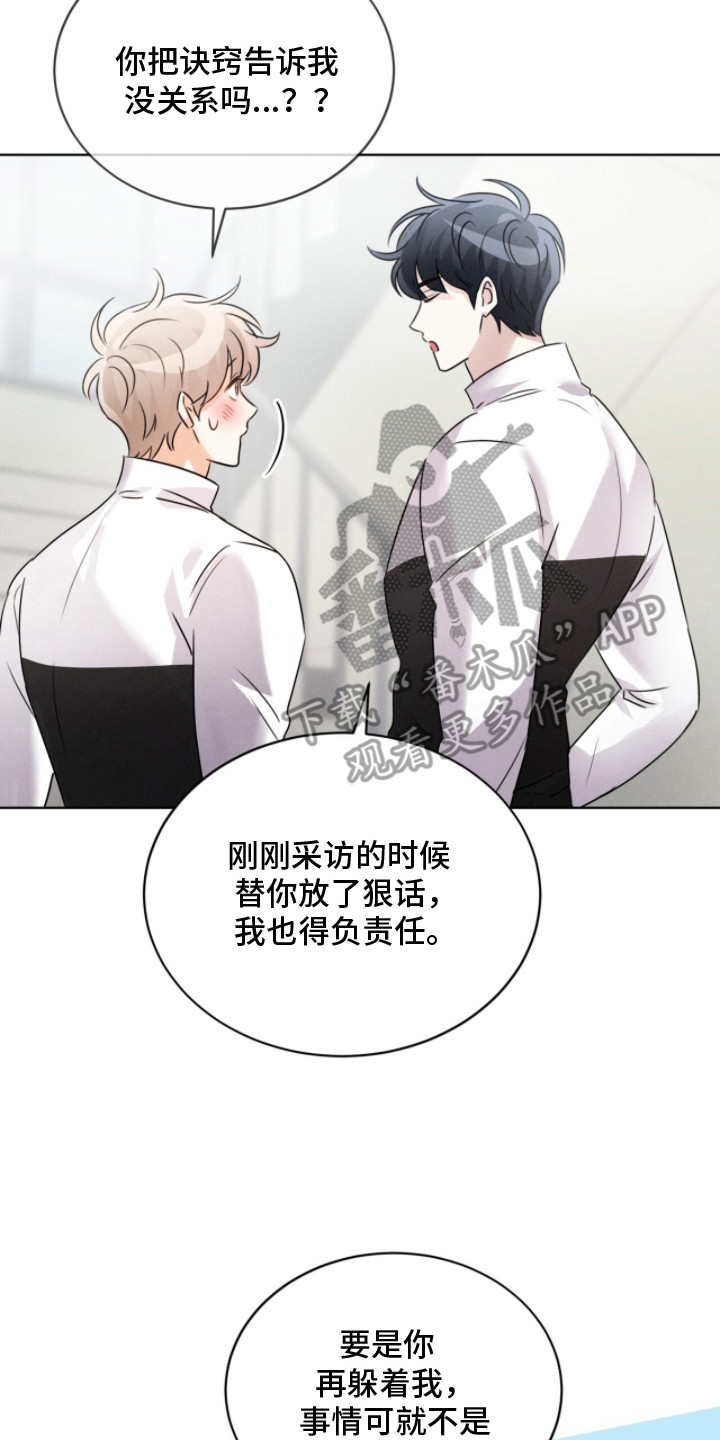 冰上星火漫画,第18章：一起加油4图