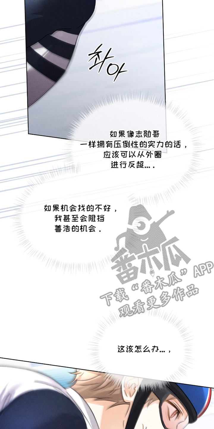 冰上星火漫画,第26章：黑手4图