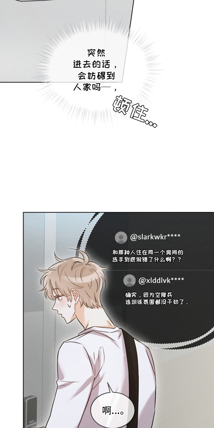 冰上星火漫画,第2章：憧憬对象5图