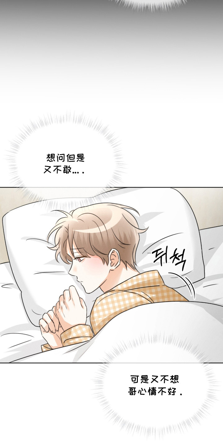 冰上星火漫画,第23章：心情不好4图