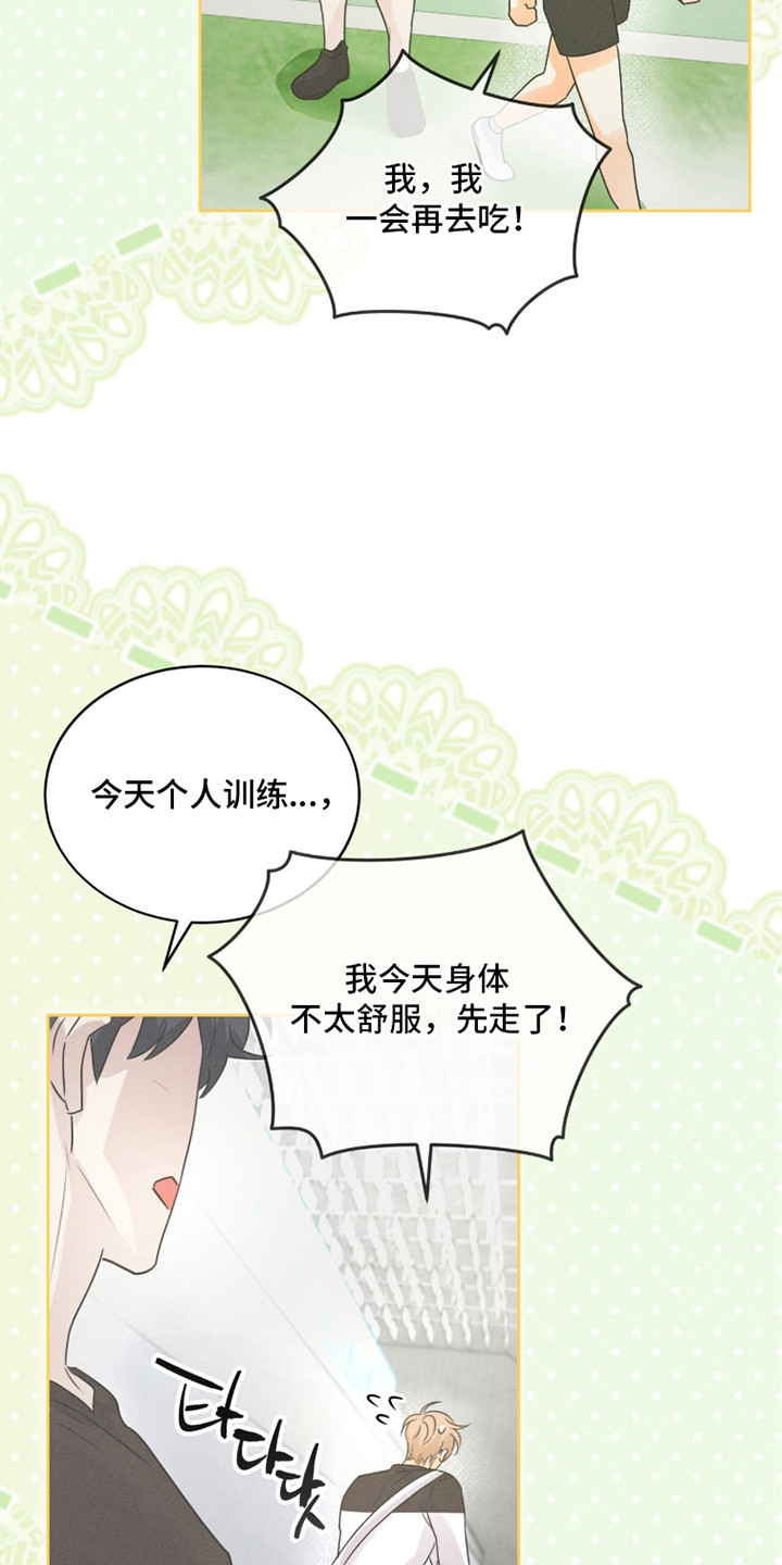 冰上星火漫画,第13章： 躲避1图