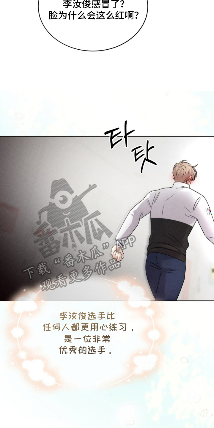 冰上星火漫画,第16章：解围2图