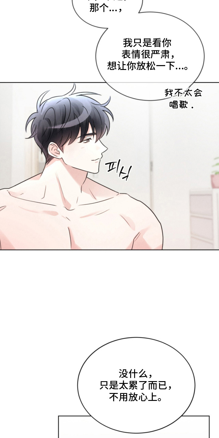 冰上星火漫画,第24章：安慰5图