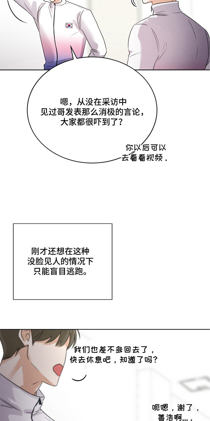 冰上星火漫画,第27章：判罚4图