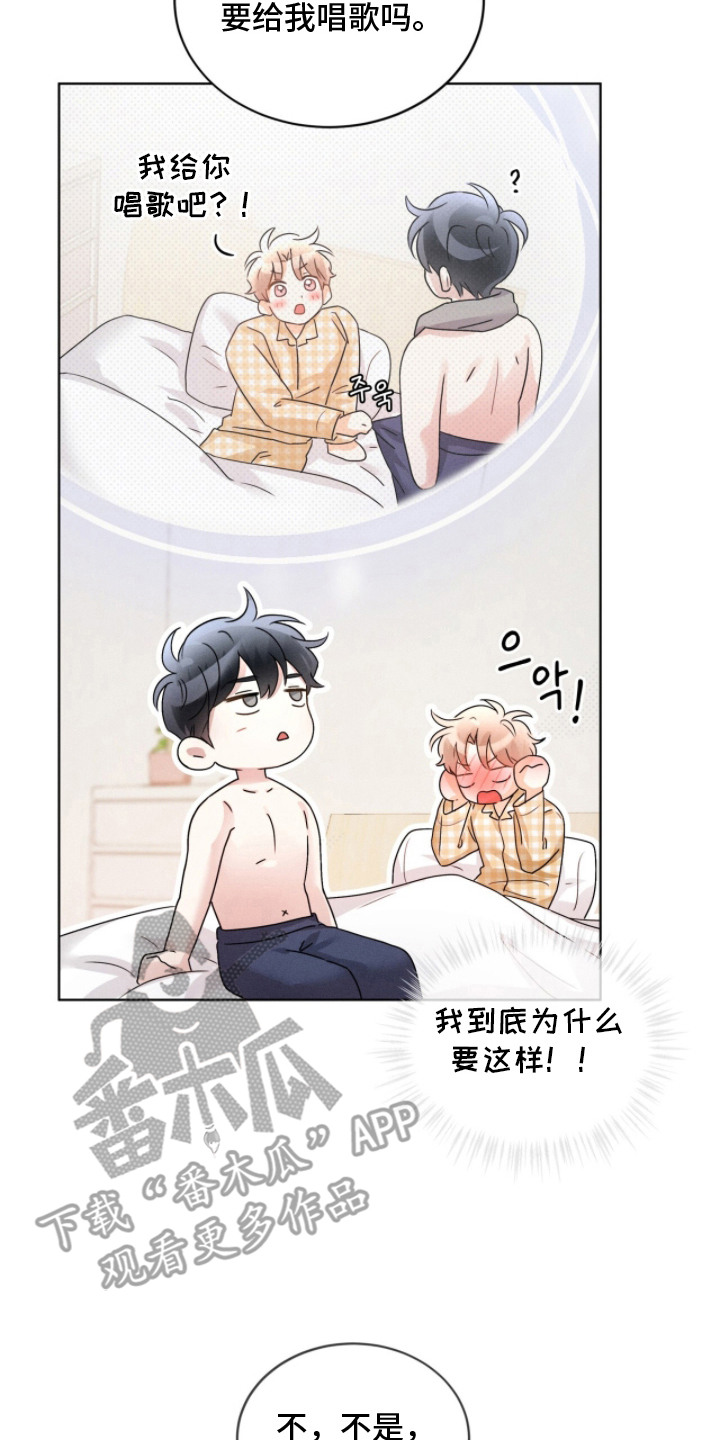 冰上星火漫画,第24章：安慰4图