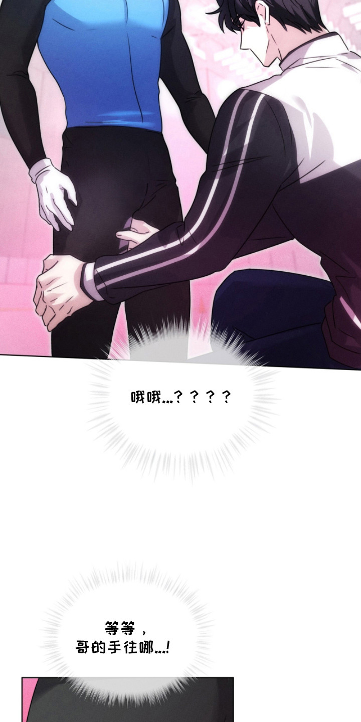 冰上星火漫画,第11章：勉强自己1图