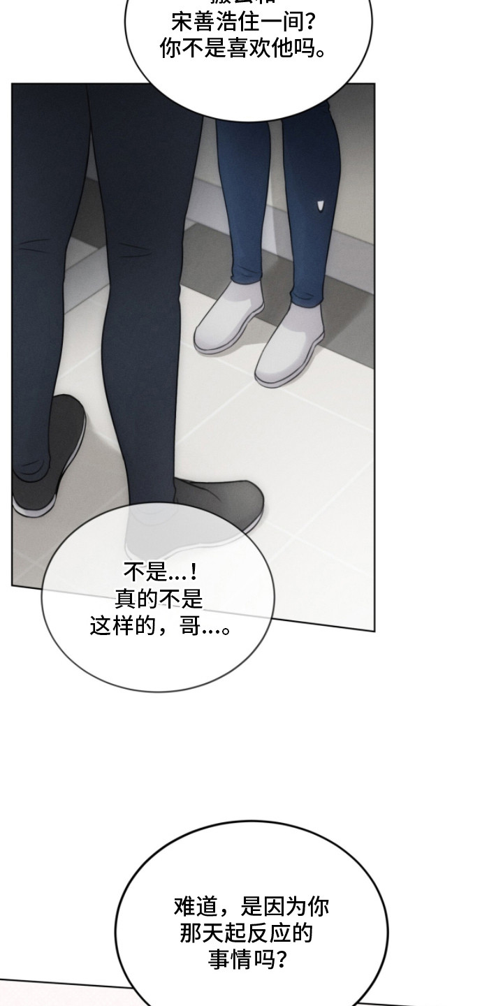 冰上星火漫画,第17章：谈一谈2图