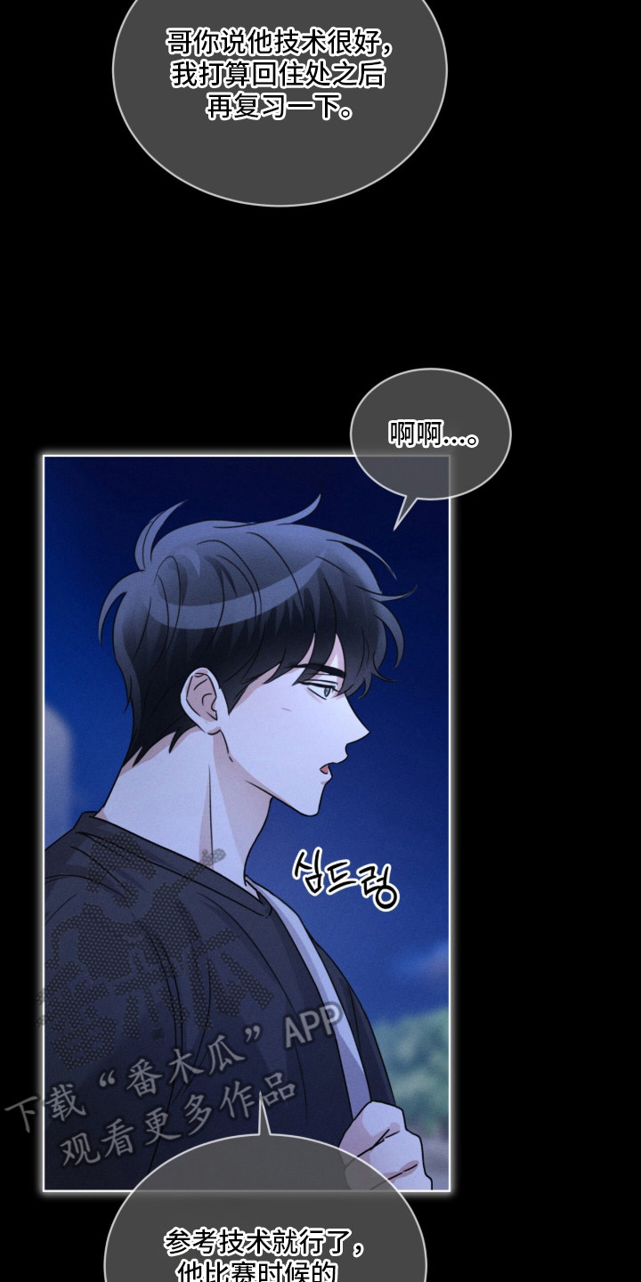 冰上星火漫画,第22章：对手2图