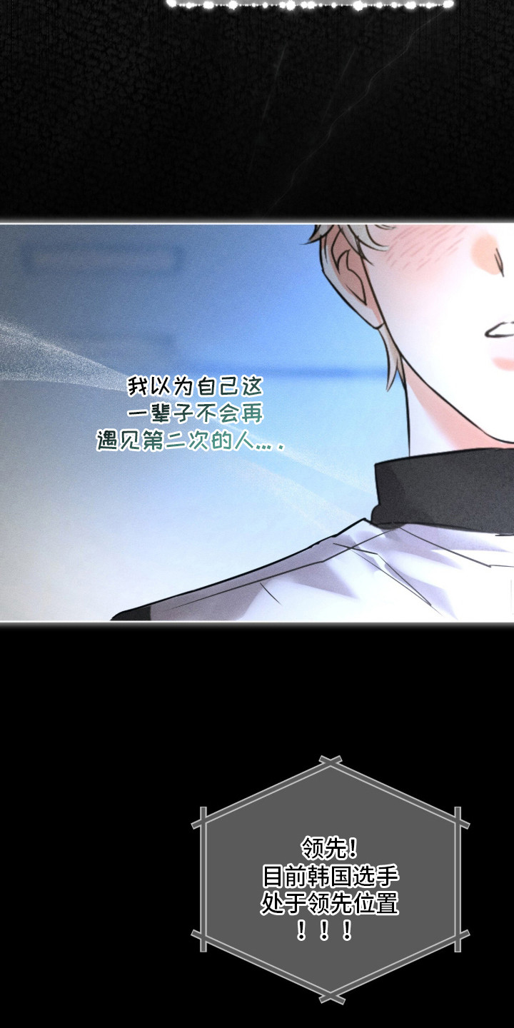 冰上星火漫画,第2章：憧憬对象4图