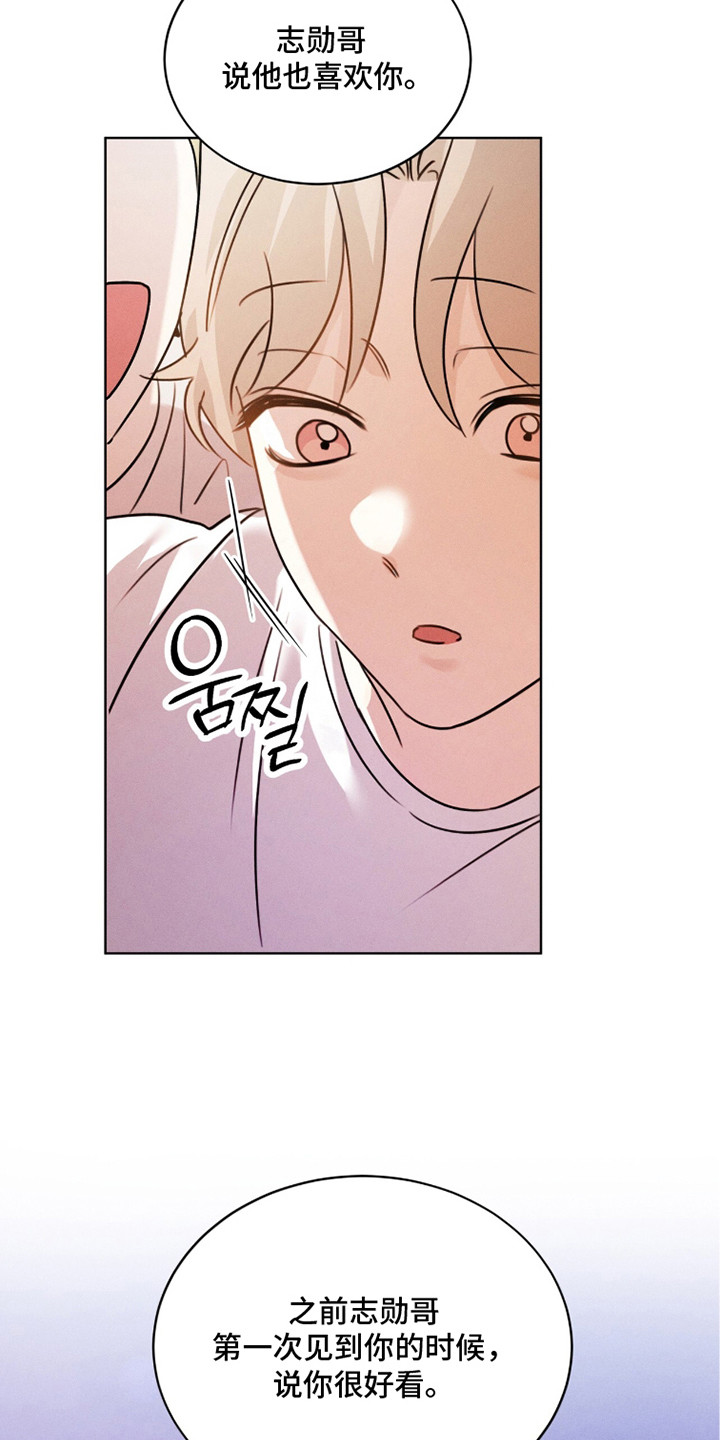 冰上星火漫画,第7章：单恋5图