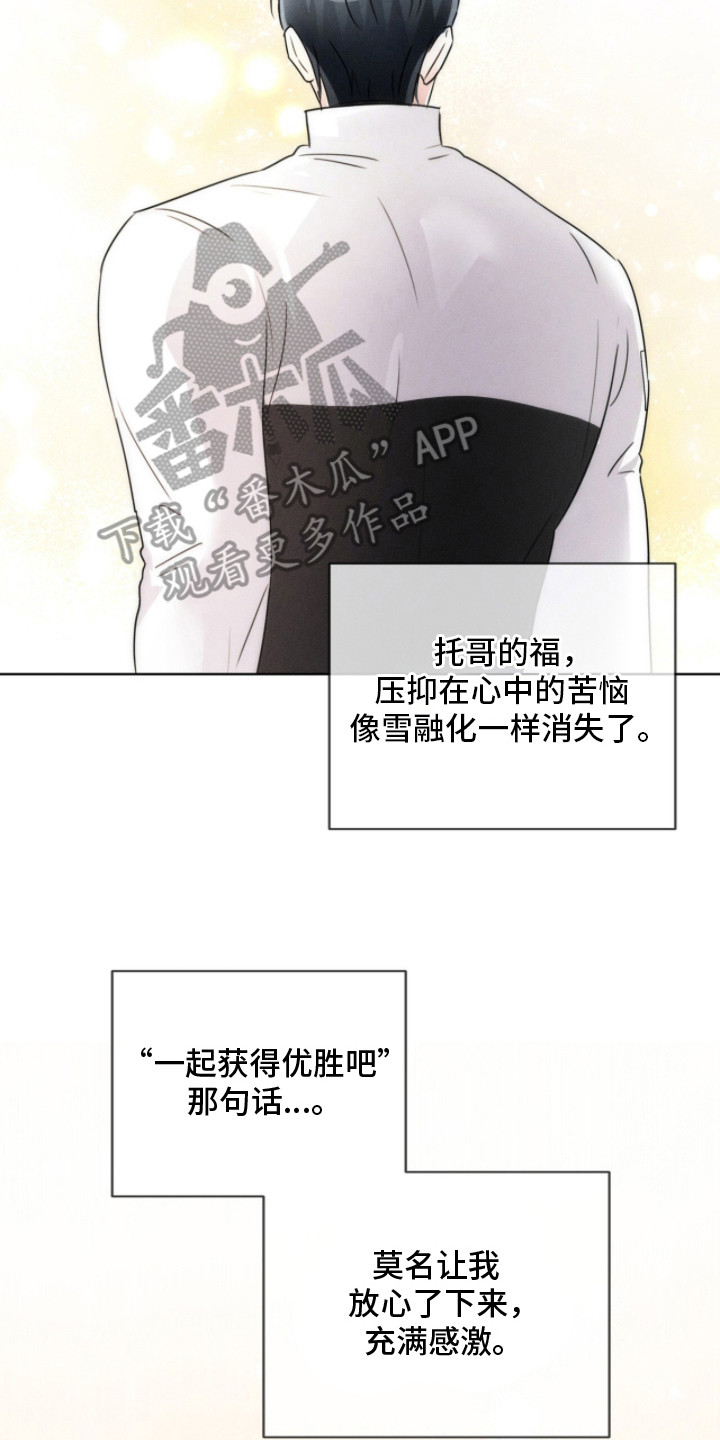 冰上星火漫画,第18章：一起加油5图