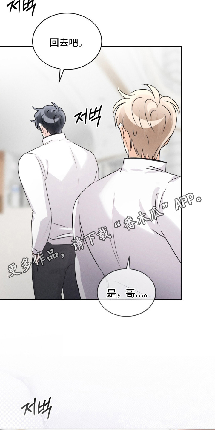冰上星火漫画,第23章：心情不好4图