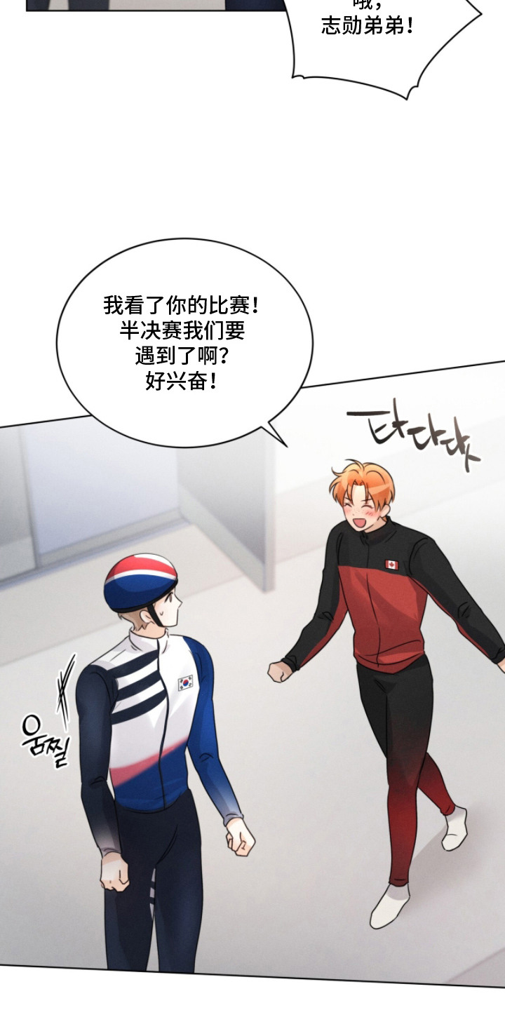 冰上星火漫画,第25章：请多指教2图