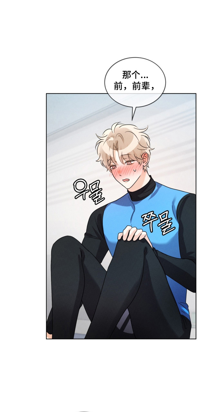 冰上星火漫画,第8章：表情2图