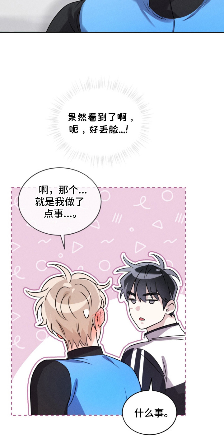 冰上星火漫画,第8章：表情1图