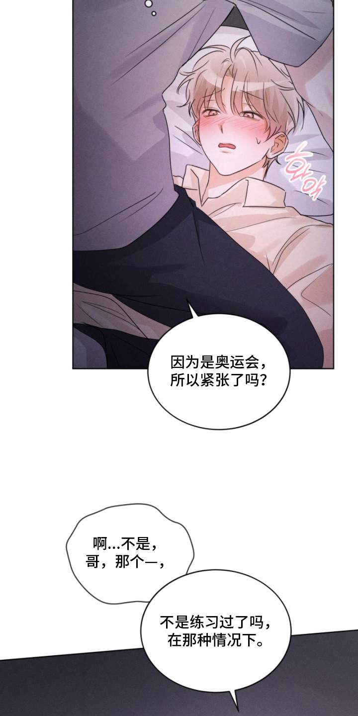 冰上星火漫画,第29章：心跳加速3图