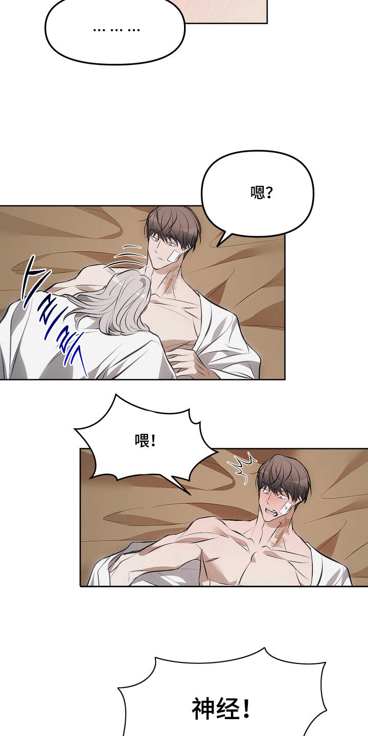 逆命欧米伽漫画结局详情漫画,第8章：固执2图