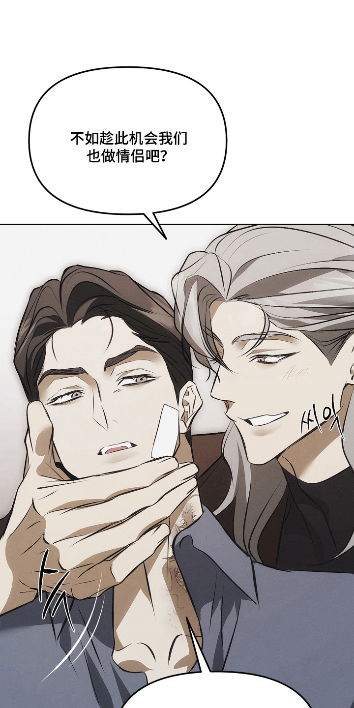 逆命欧米伽韩漫免费漫画,第6章：休假旅行3图