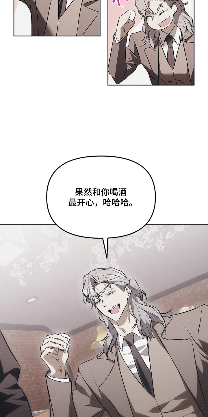 逆命欧米伽漫画,第14章：吃醋2图