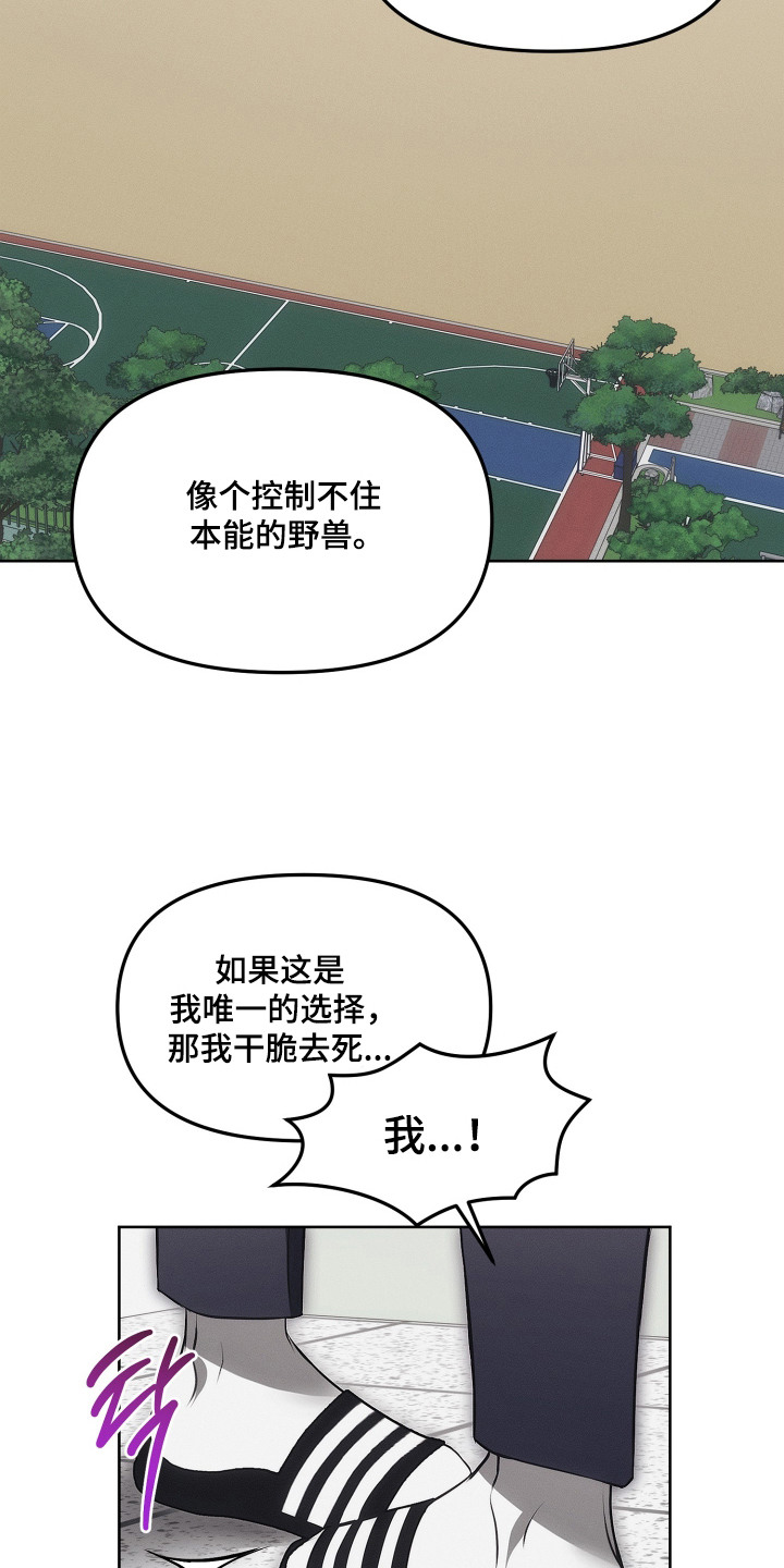 逆命欧米伽主角详情漫画,第20章：开导4图