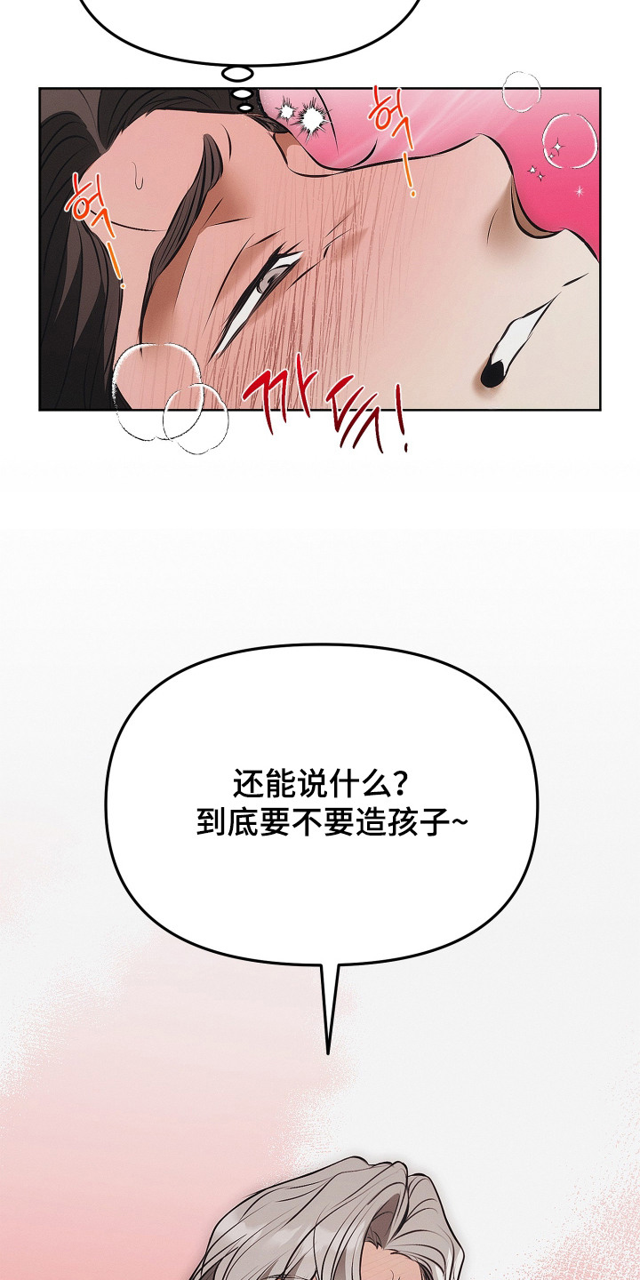逆命欧米伽主角详情漫画,第4章：别逃避5图