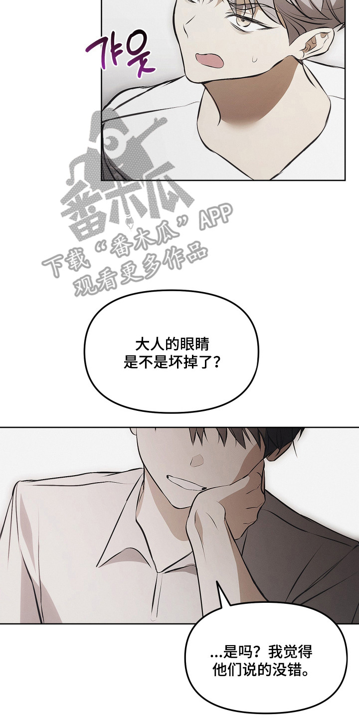 逆命欧米伽漫画,第18章：成为朋友3图