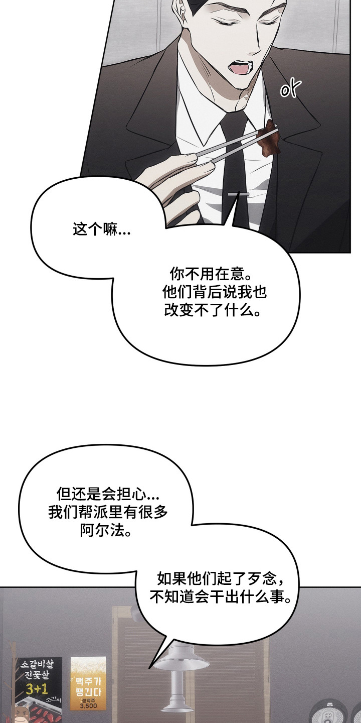 逆命欧米伽漫画,第11章：议论4图