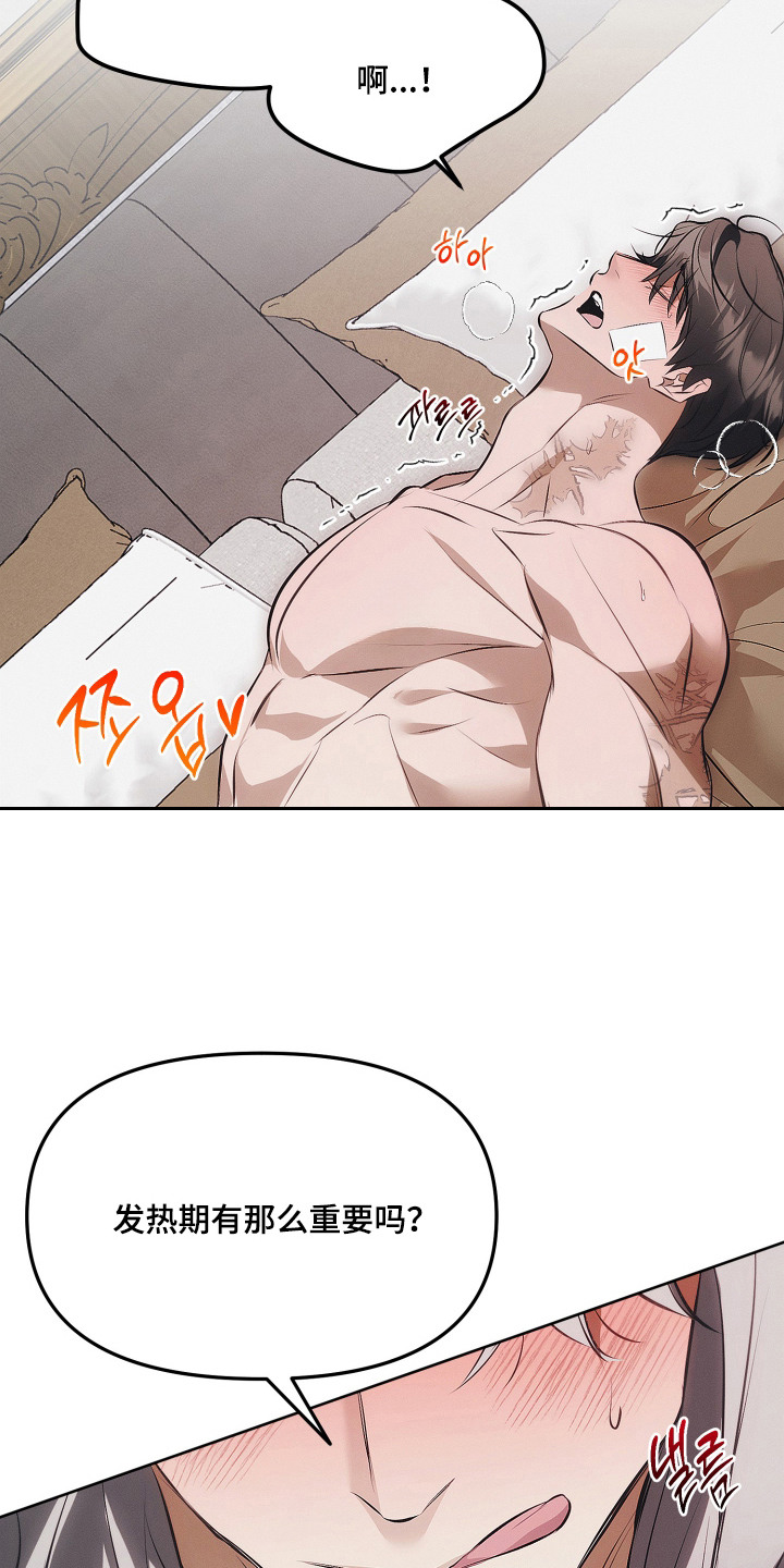 逆命欧米伽漫画结局详情漫画,第8章：固执1图