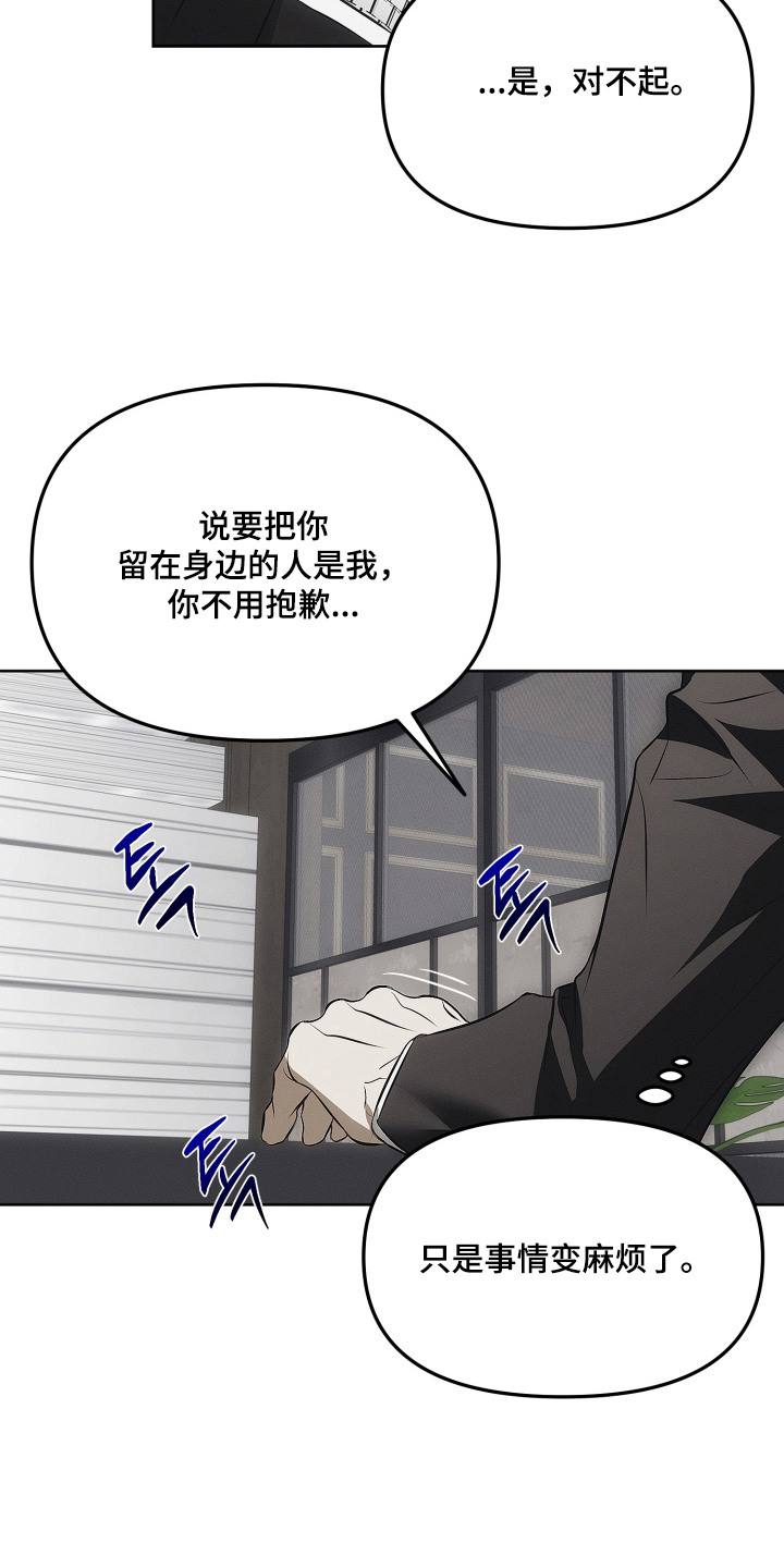 逆命欧米伽韩漫免费漫画,第3章：新的难关3图