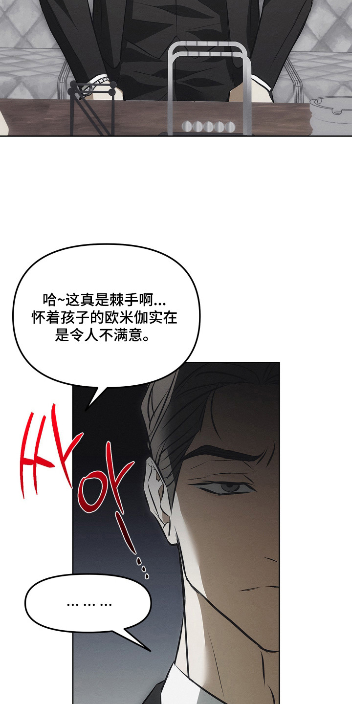 逆命欧米伽漫画,第5章：趁火打劫5图
