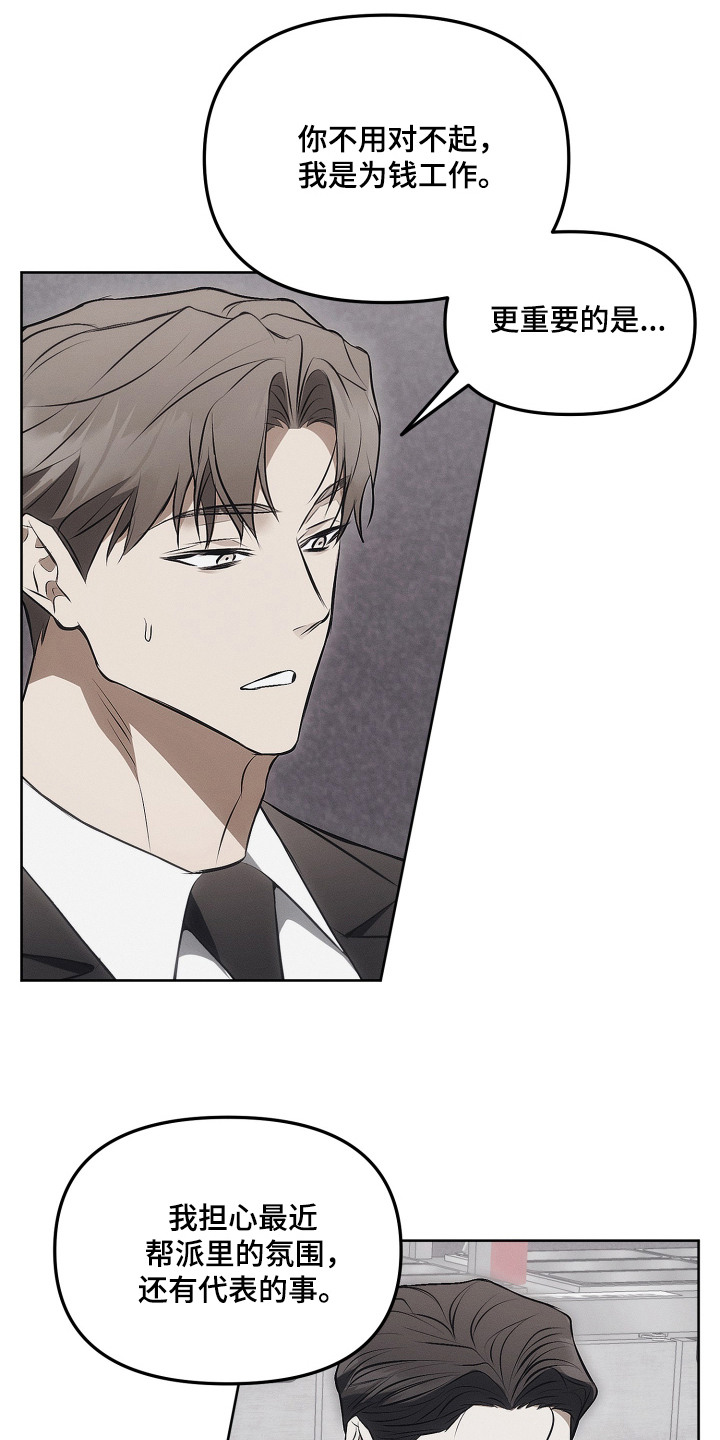 逆命欧米伽漫画,第11章：议论3图