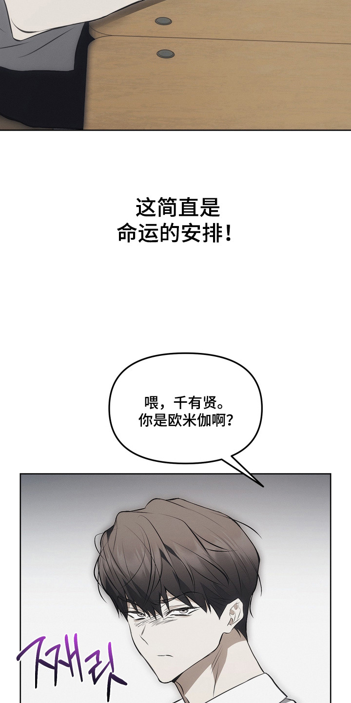逆命欧米伽韩漫免费漫画,第19章：命运的安排1图