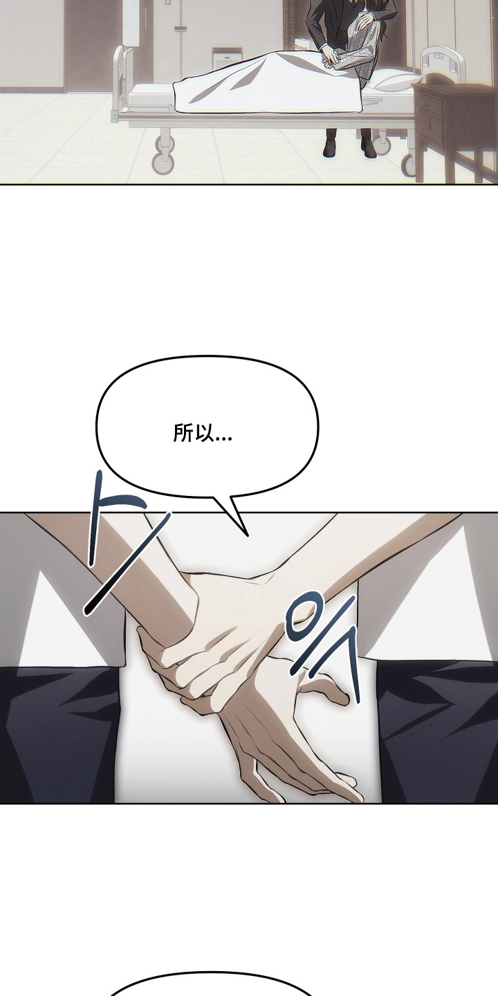 逆命欧米伽韩漫免费漫画,第20章：开导1图