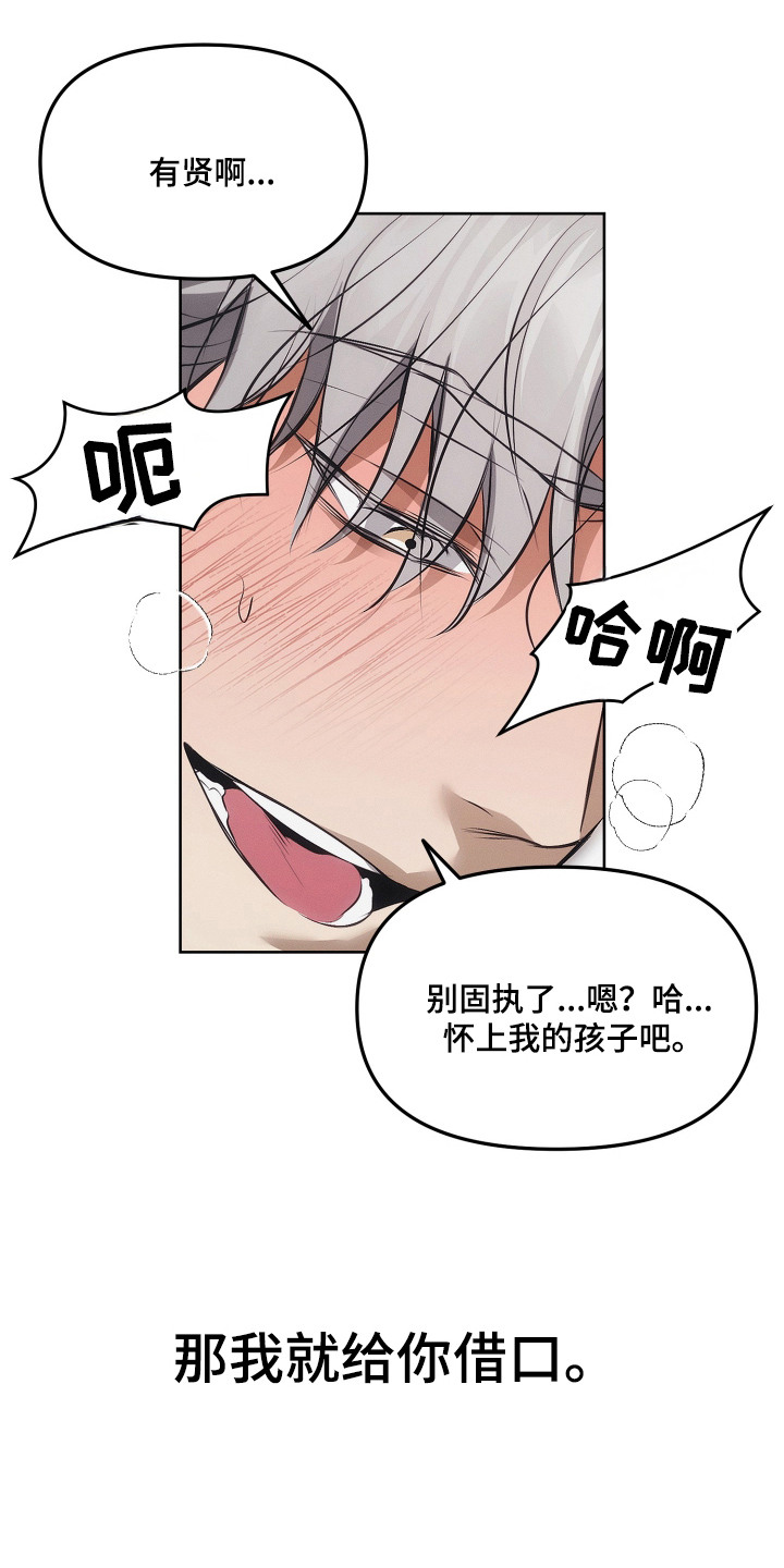 逆命欧米伽漫蛙叫什么漫画,第10章：幻想1图