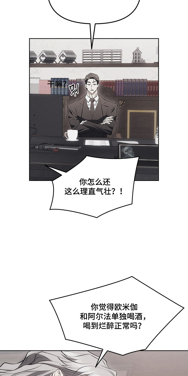 逆命欧米伽叫啥漫画,第13章：质问3图