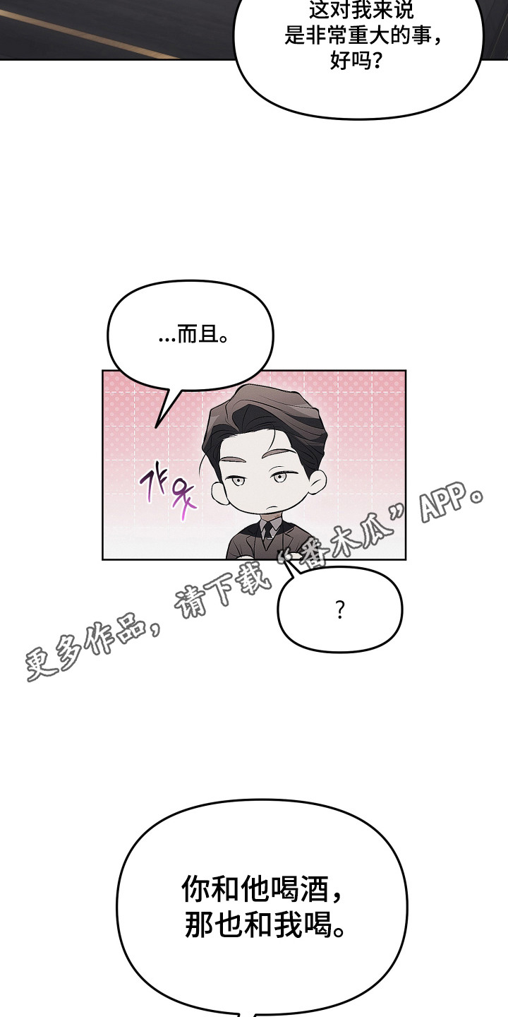 逆命欧米伽漫画,第14章：吃醋5图