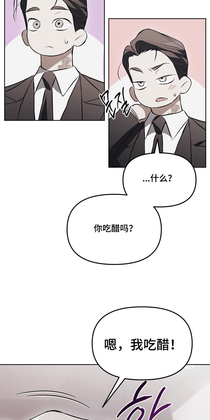 逆命欧米伽漫画,第14章：吃醋2图