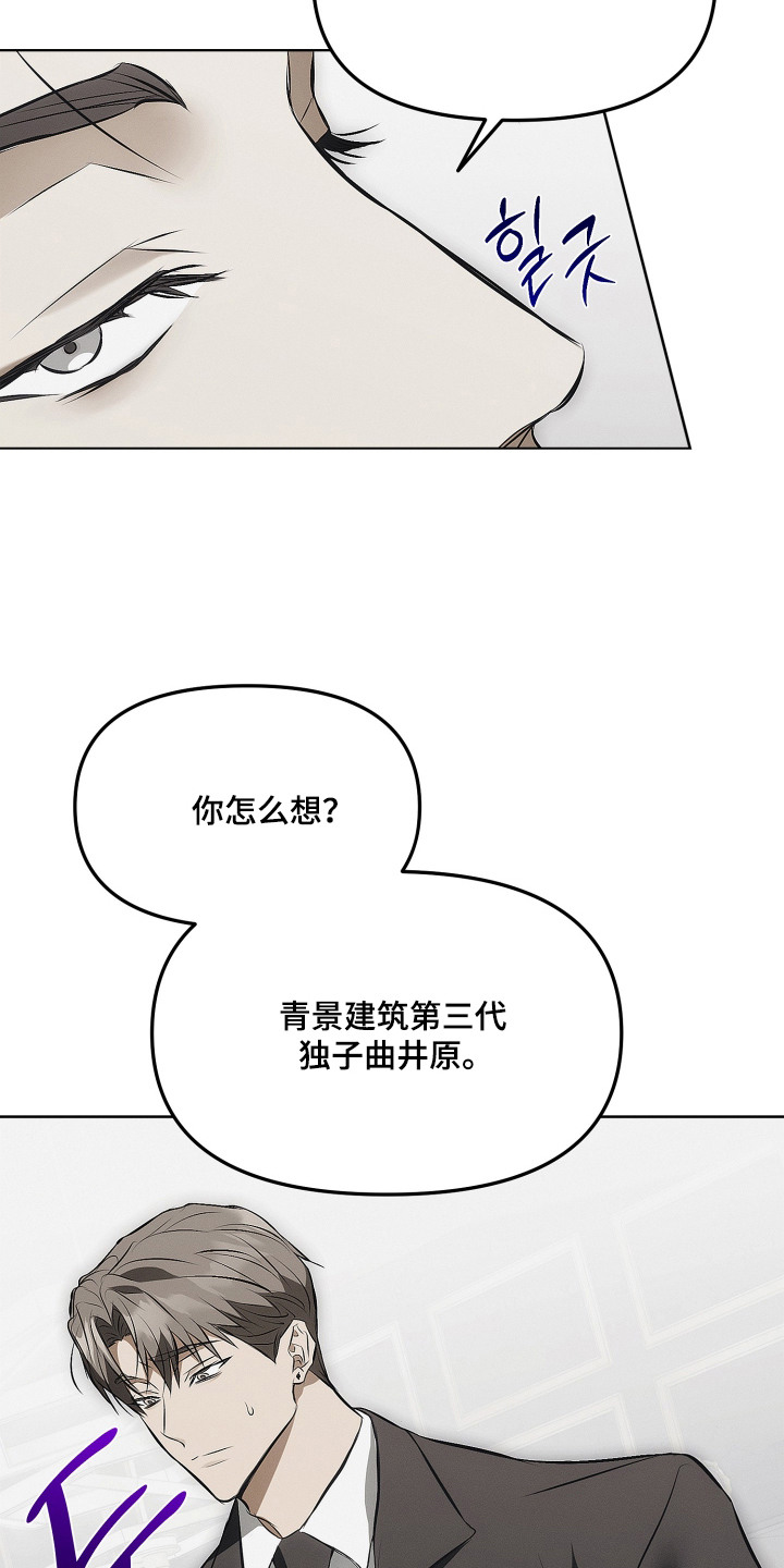 逆命欧米伽漫画,第3章：新的难关5图
