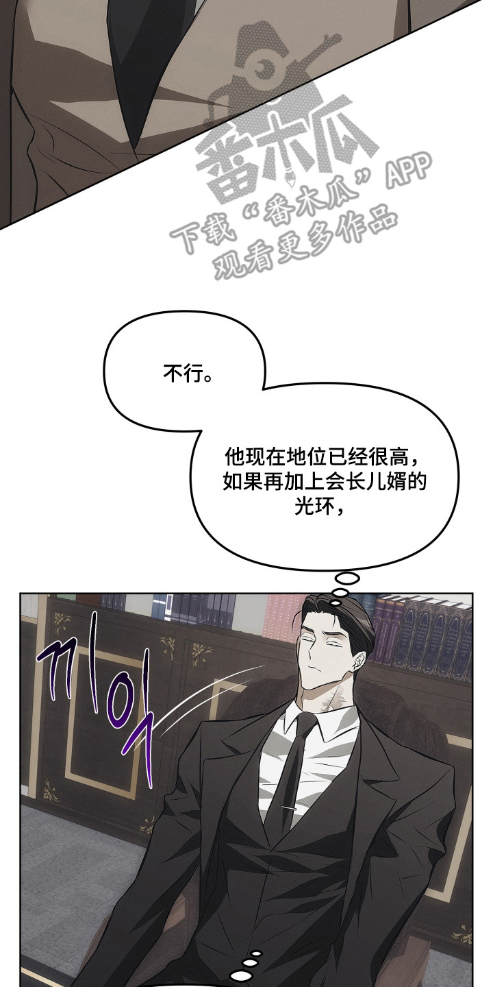 逆命欧米伽韩漫免费漫画,第3章：新的难关3图