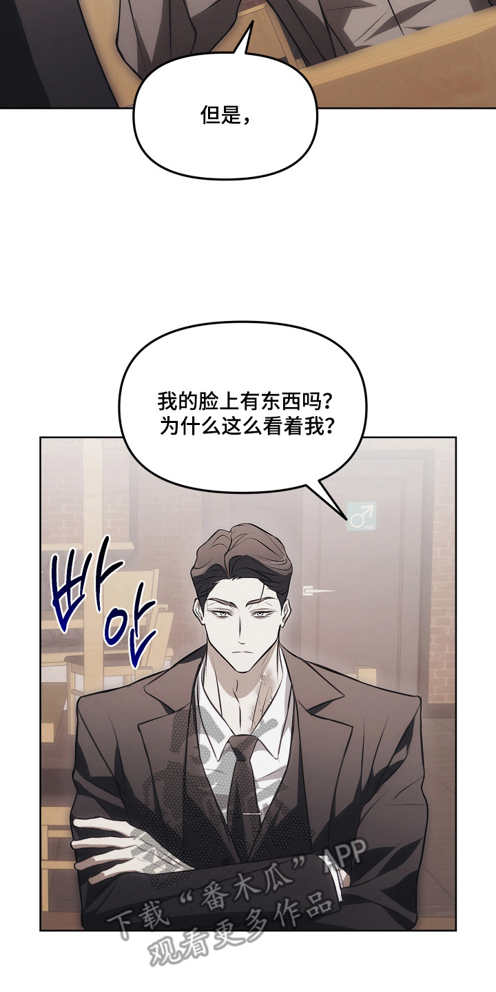 逆命欧米伽漫画,第14章：吃醋3图