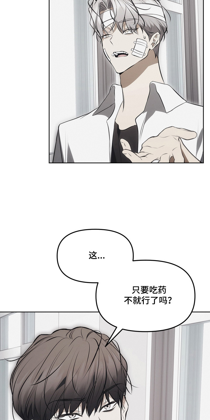 逆命欧米伽韩漫免费漫画,第20章：开导4图