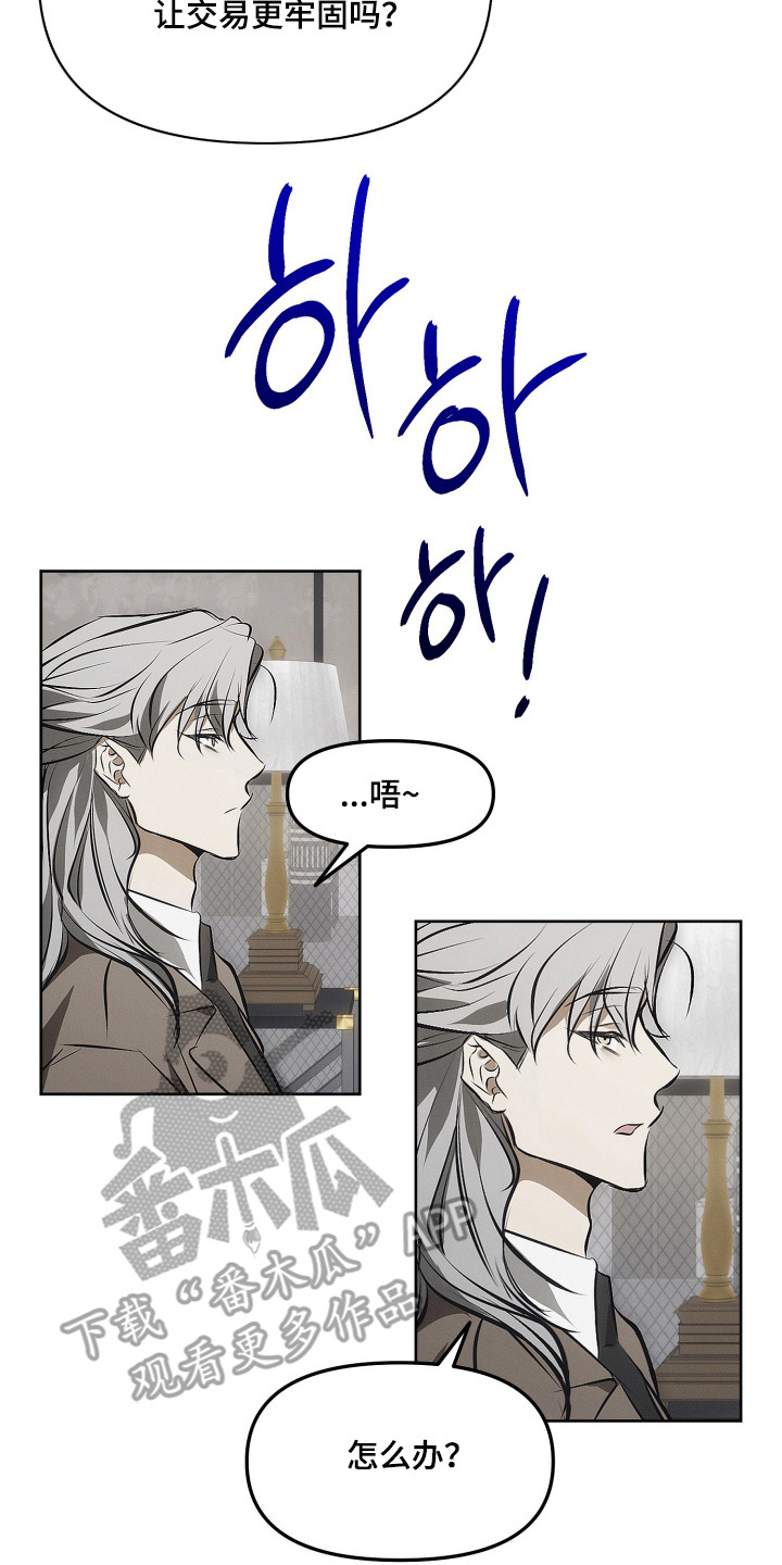 逆命欧米伽剧情漫画,第5章：趁火打劫2图