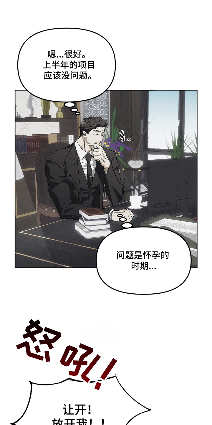 逆命欧米伽人物设定漫画,第2章：打听3图